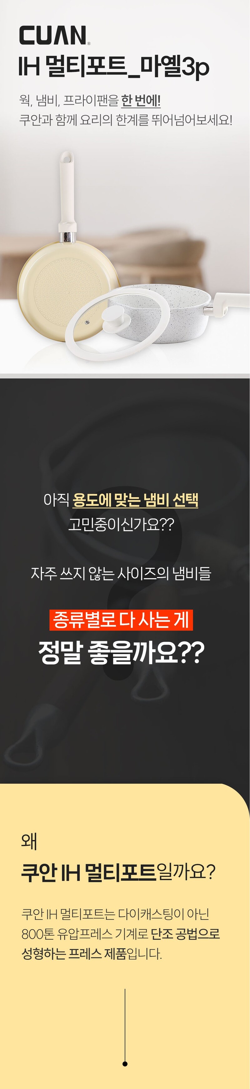 쿠안 IH 멀티포트 20cm 마옐 3p 상세 1