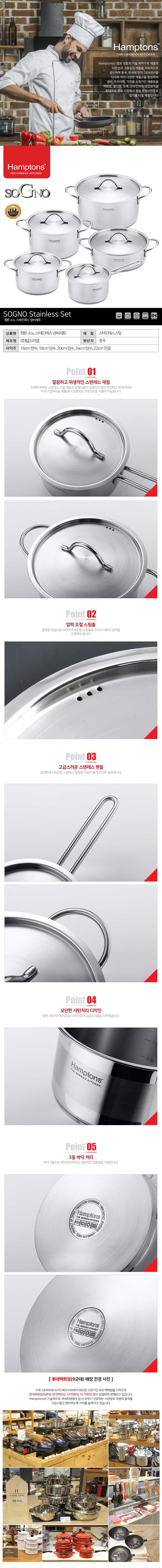 [Hamptons]독일 햄튼 소노 인덕션 5종세트(편수16cm+양수18cm+양수20cm+양수24cm+전골22cm) 상세 1