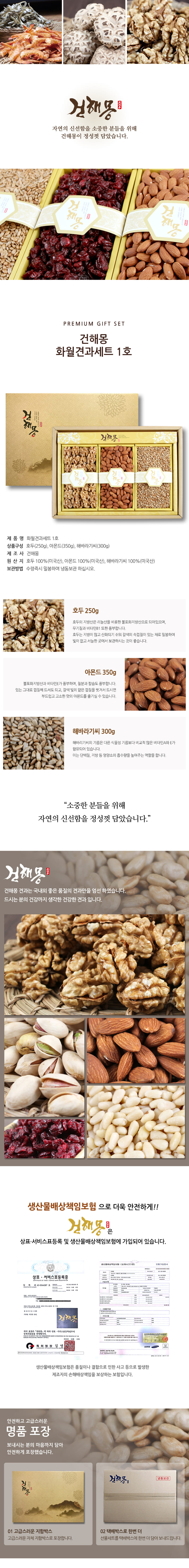 [건해몽] 화월견과세트 1호 상세 1