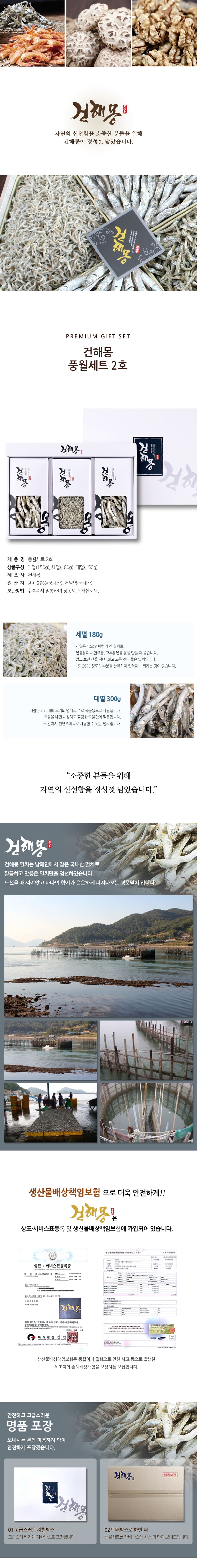 [건해몽] 풍월세트 2호 상세 1