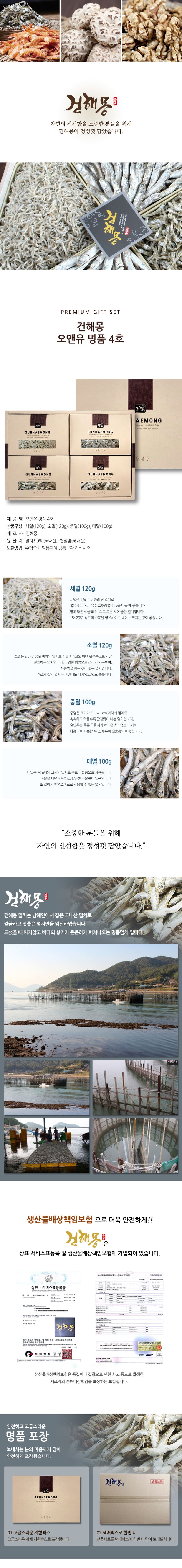 [건해몽] [친환경 FSC 인증] 오앤유 명품 4호 세트 상세 1