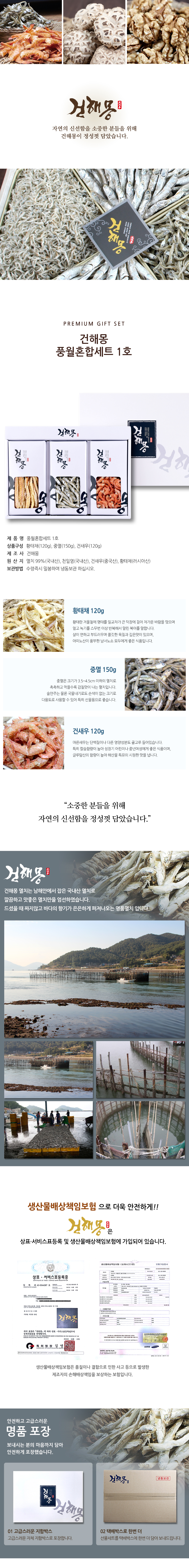 [건해몽] 풍월 혼합세트 1호 상세 1