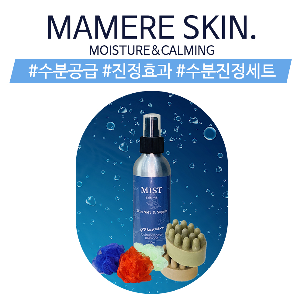 마메르 아이앤올 수분 진정 케어 세트 (미스트 120ml+리프팅 마사지 클렌징 비누 100g(건성용)+클렌징 비누 샤워볼 1개)