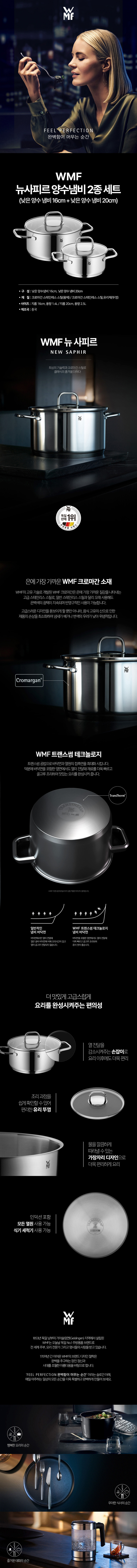 [WMF] NEW사피르 냄비 2종(16L+20L) 상세 1