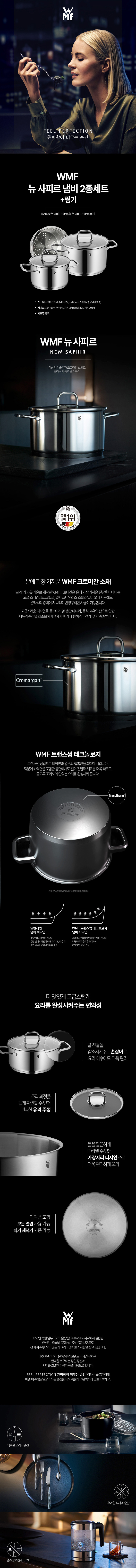 [WMF] NEW사피르 냄비 2종(16L+20H)+찜기 상세 1