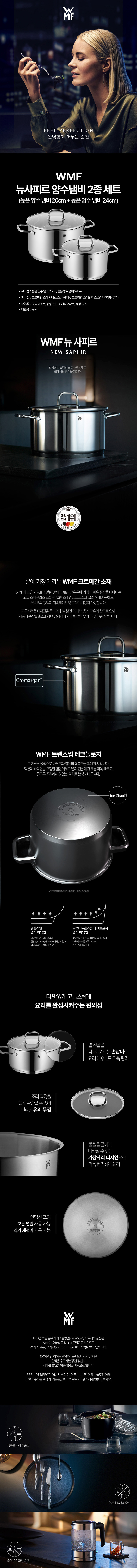 [WMF] NEW사피르 냄비 2종(20H+24H) 상세 1