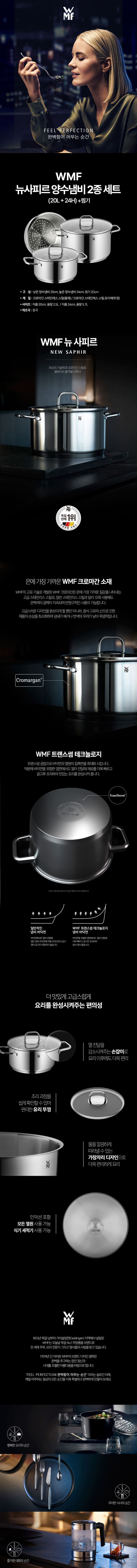 [WMF] NEW사피르 냄비 2종 (20L+24H) +찜기 상세 1