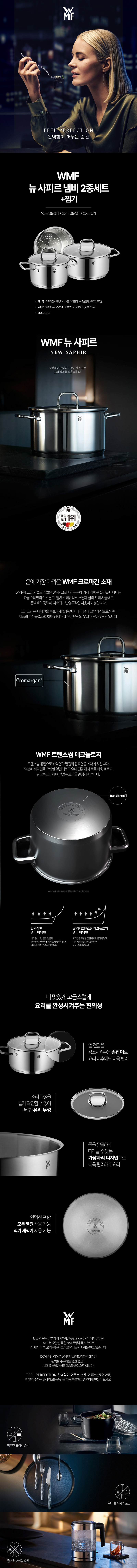 [WMF] NEW사피르 냄비 2종(16L+20L)+찜기 상세 1