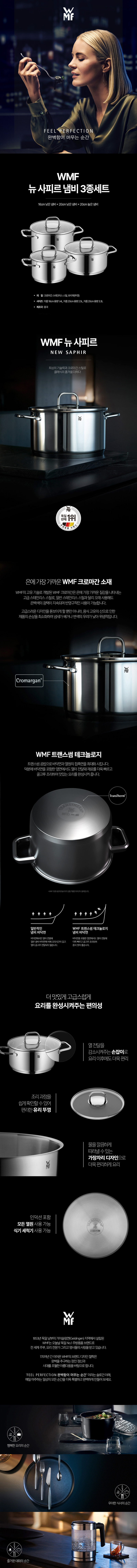 [WMF] NEW사피르 냄비 3종(16L+20L+20H) 상세 1