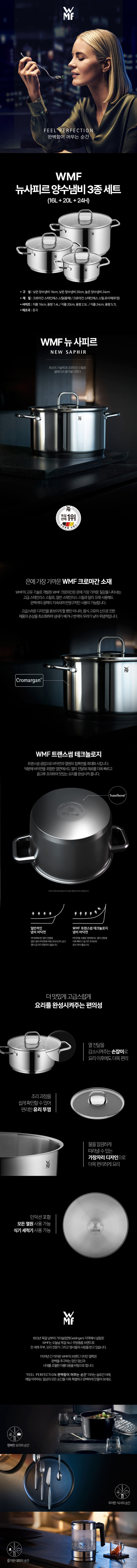 [WMF] NEW사피르 냄비 3종(16L+20L+24H) 상세 1