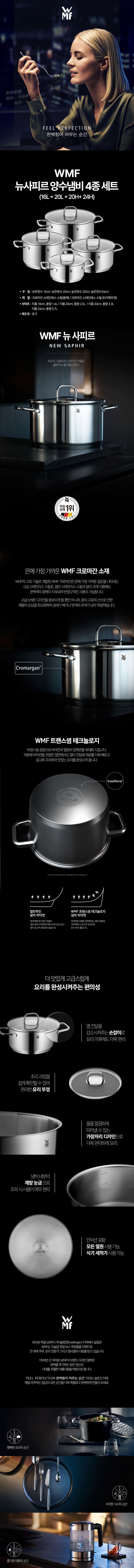 [WMF] NEW사피르 냄비 4종(16L+20L+20H+24H) 상세 1