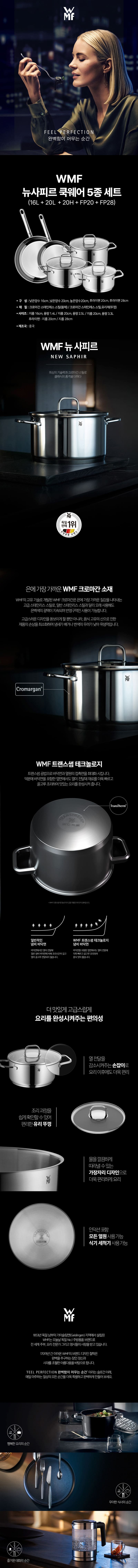 [WMF] NEW사피르 냄비 3종(16L+20L+20H)+후라이팬 2p(20+28cm) 상세 1