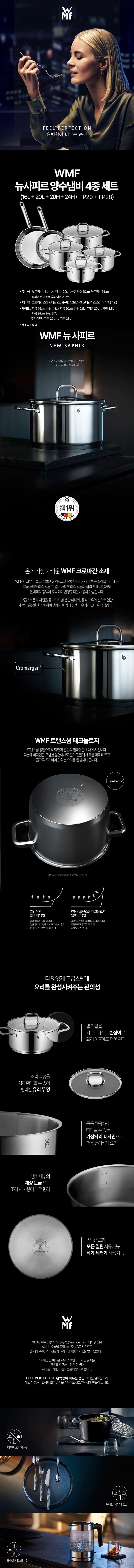 [WMF] NEW사피르 냄비 4종(16L+20L+20H+24H) +후라이팬 2p(20+28cm) 상세 1