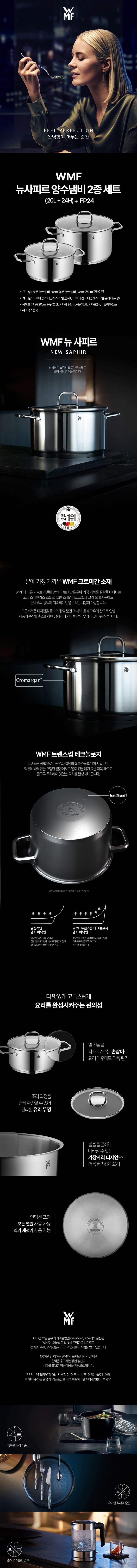 [WMF] NEW사피르 냄비 2종(20L+24H)+후라이팬 24cm 상세 1