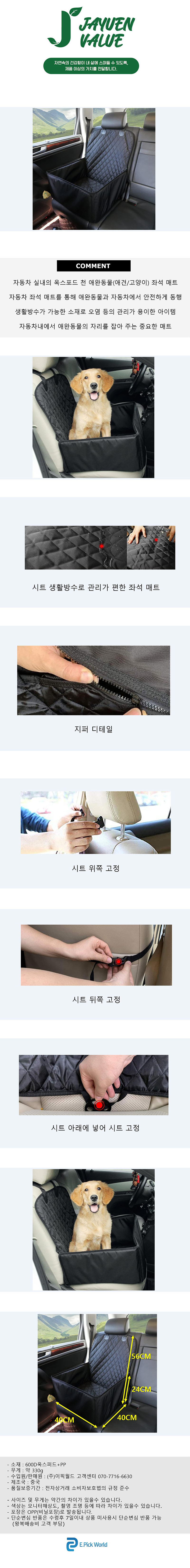 [자연밸류] 자동차 애완동물 옥스포드 좌석 매트 JVM-PAB01 상세 1