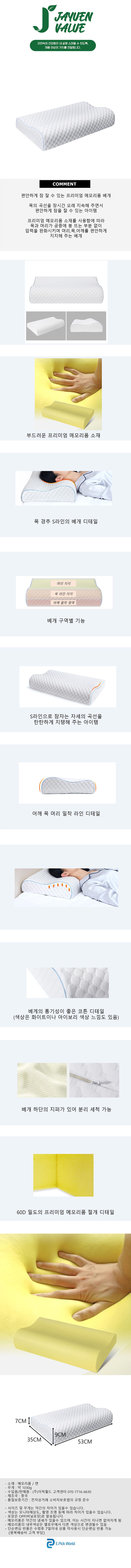 [자연밸류] 프리미엄 메모리폼 편안한 라인 베개 JVM-SDY01 상세 1