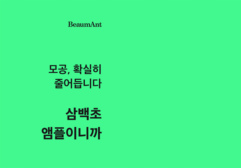 뷰망뜨 삼백초 앰플 50ml 상세 1