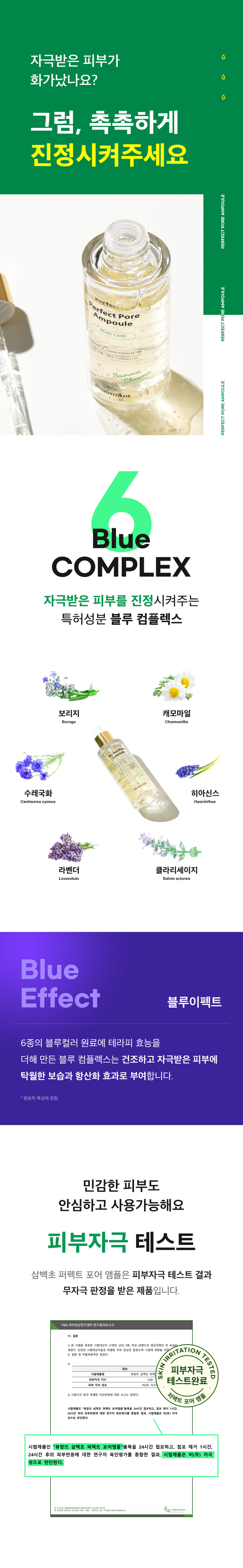 뷰망뜨 삼백초 앰플 50ml 상세 19