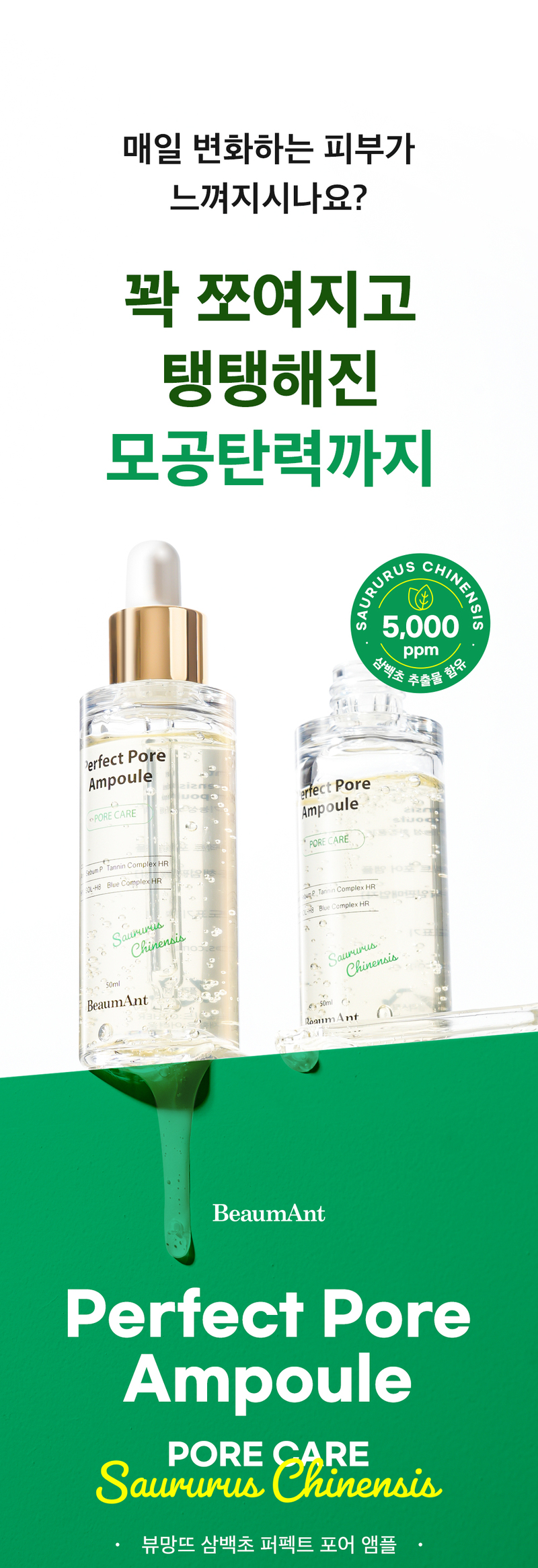 뷰망뜨 삼백초 앰플 50ml 상세 2