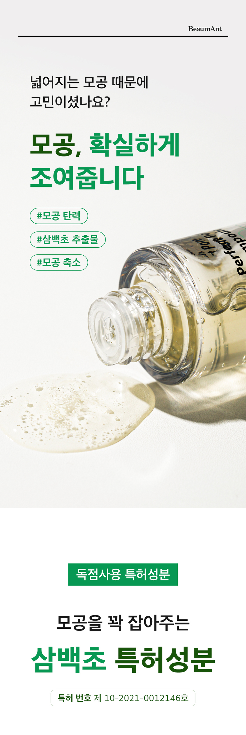 뷰망뜨 삼백초 앰플 50ml 상세 5