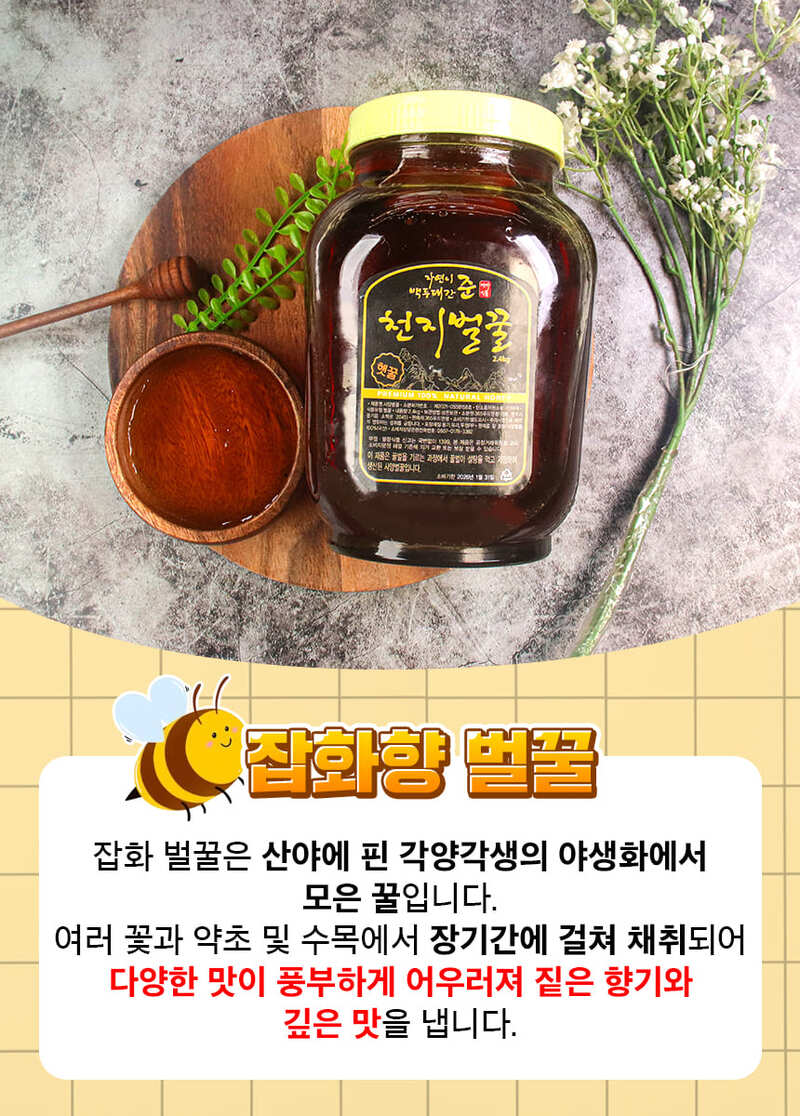 백두대간 천지벌꿀 백두대간 잡화향 꿀 2.4kg + 2.4kg (총2병) 상세 8