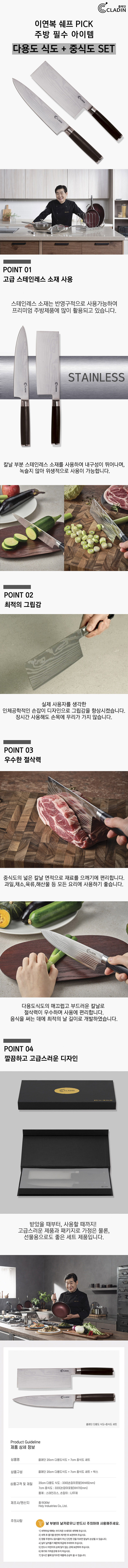 이연복의 클래딘 시그니처 식도 20cm & 중식도 7cm 2종세트 상세 1