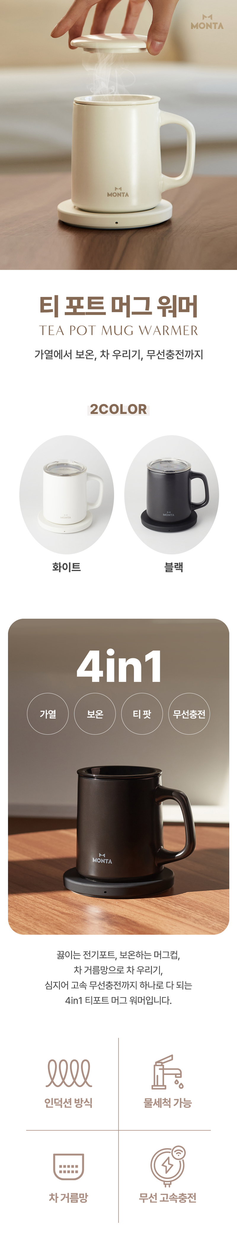몬타 무선충전&보온 머그컵 2세트 상세 1