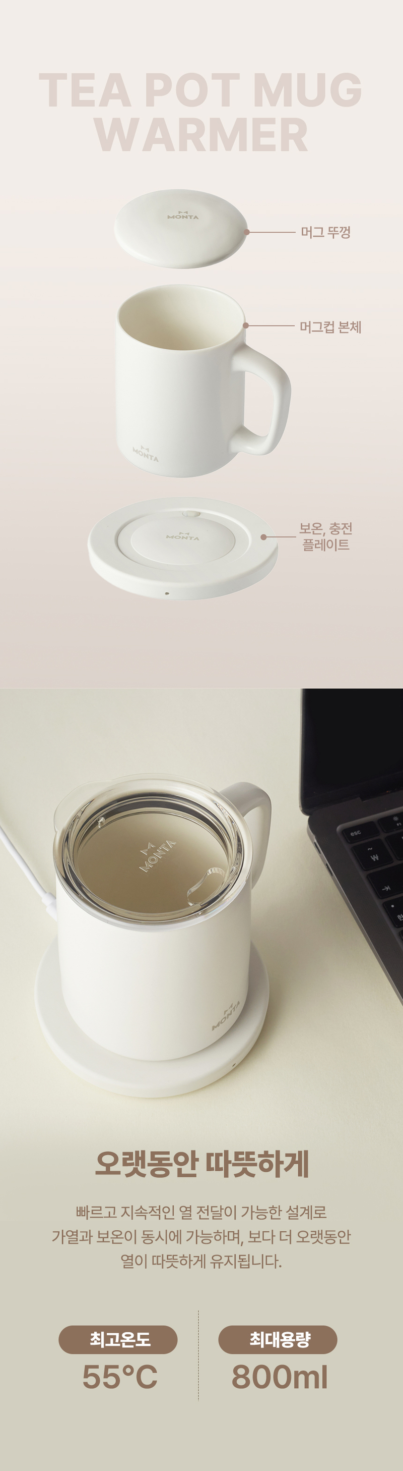 몬타 무선충전&보온 머그컵 2세트 상세 3