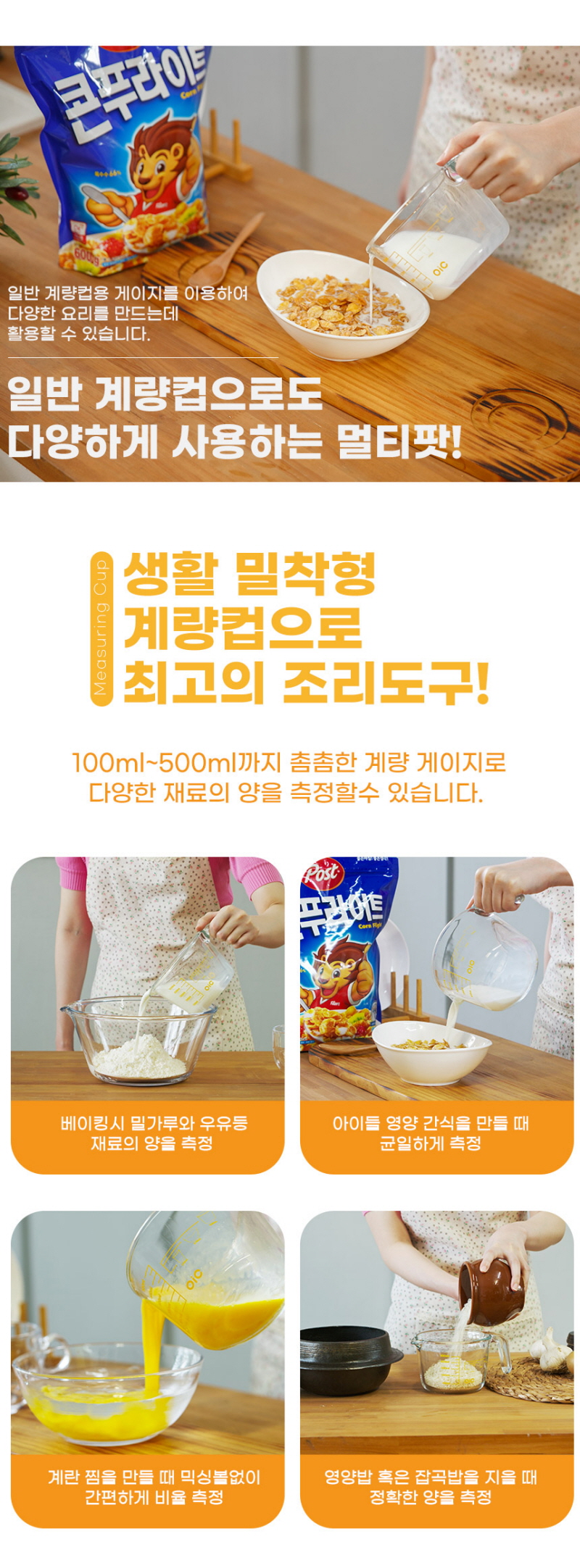 [OIC] 컵라면 계량컵(핫 누들) 상세 13