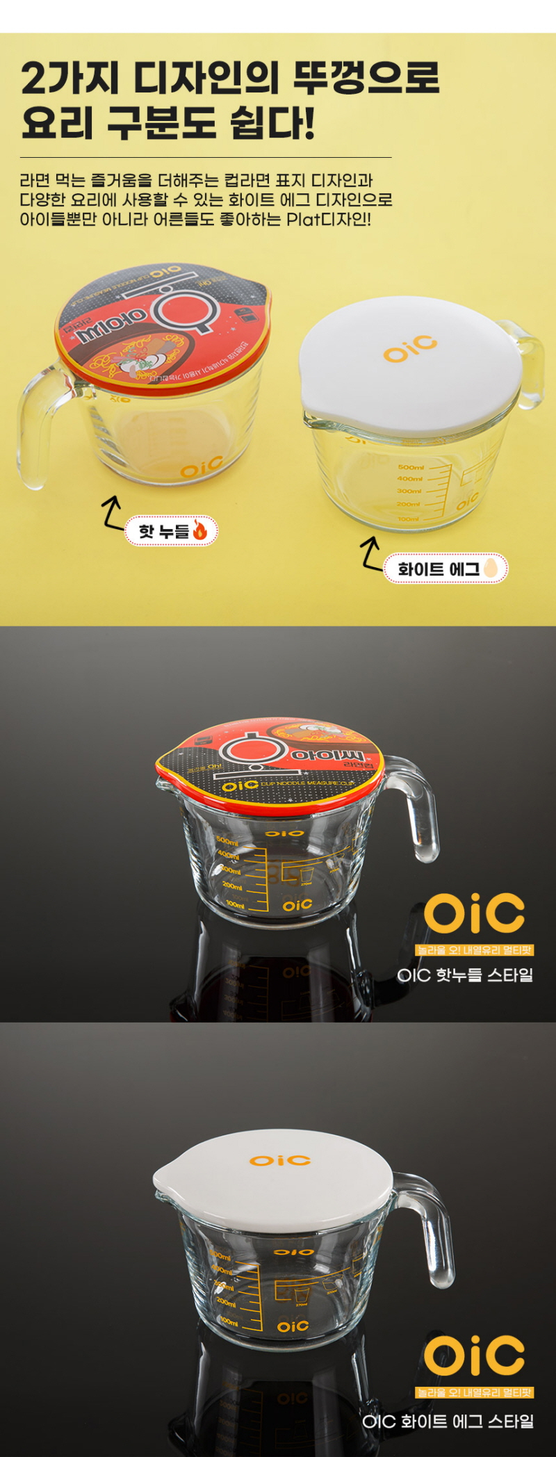 [OIC] 컵라면 계량컵(핫 누들) 상세 15