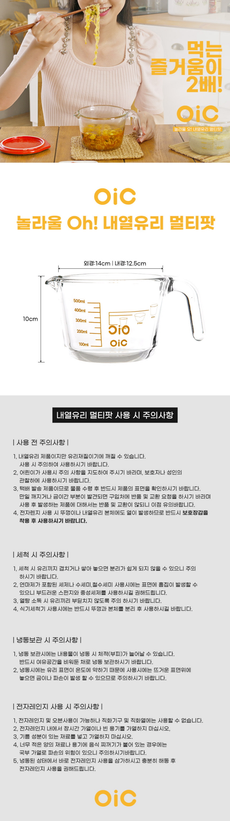 [OIC] 컵라면 계량컵(핫 누들) 상세 16