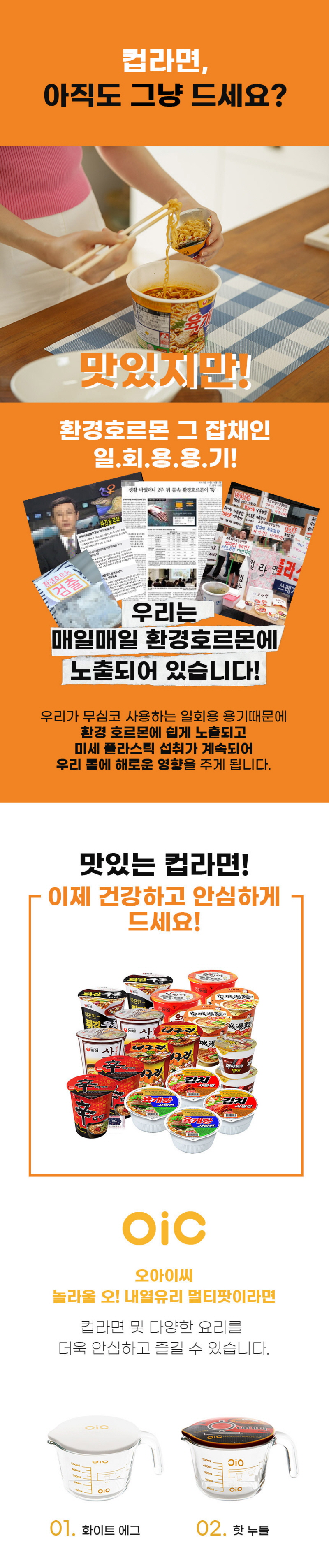 [OIC] 컵라면 계량컵(핫 누들) 상세 3