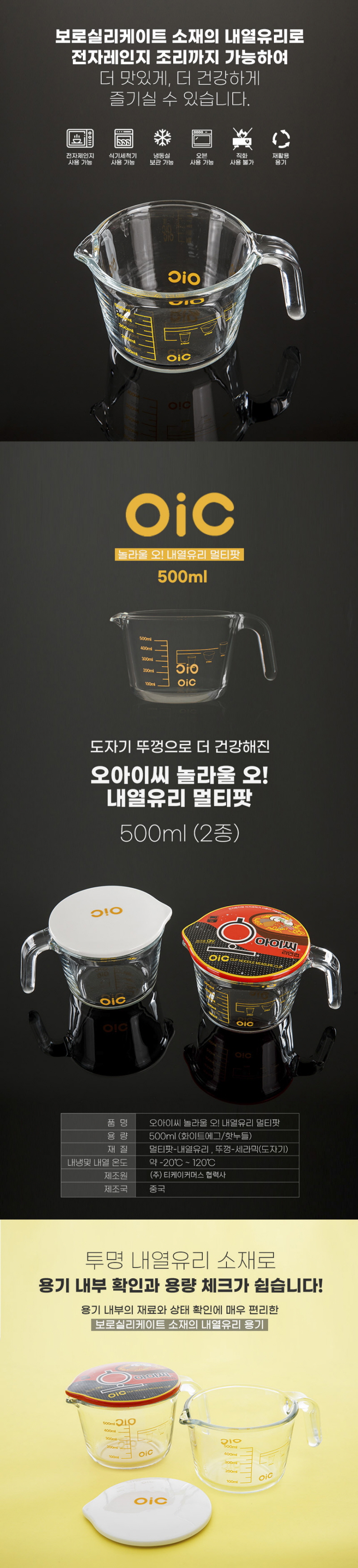 [OIC] 컵라면 계량컵(핫 누들) 상세 6