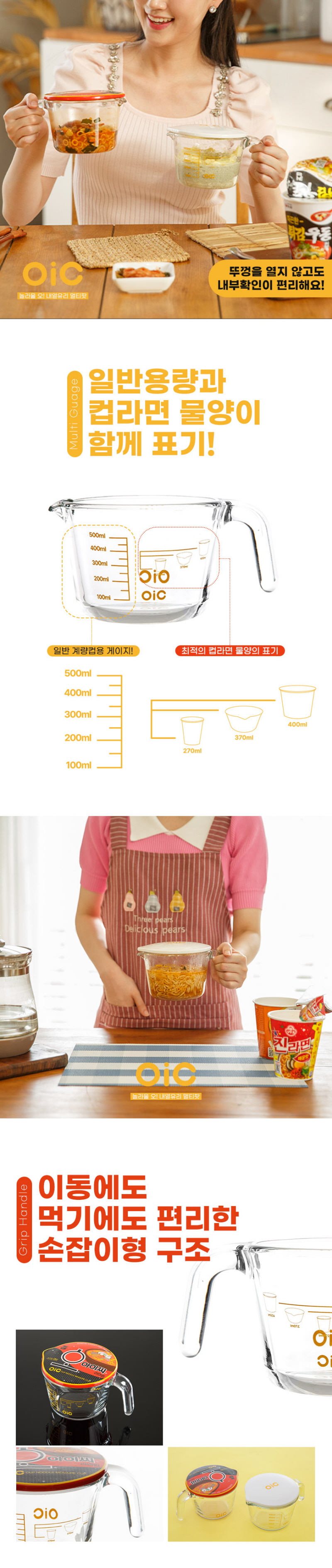 [OIC] 컵라면 계량컵(핫 누들) 상세 8