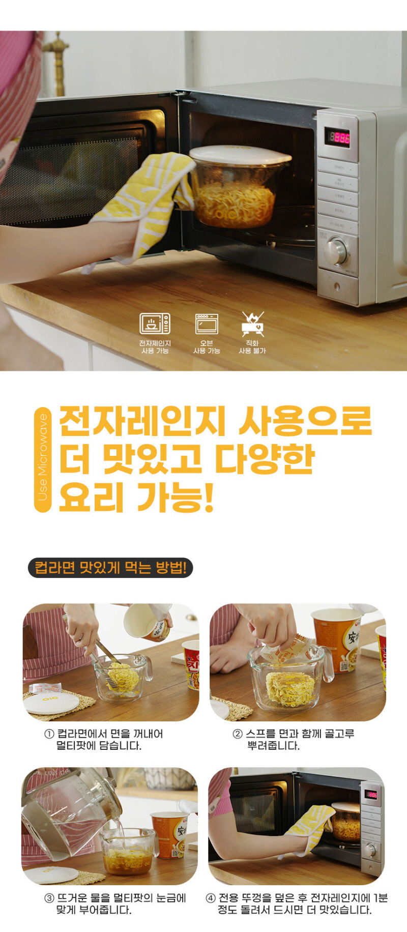 [OIC] 컵라면 계량컵(핫 누들) 상세 9