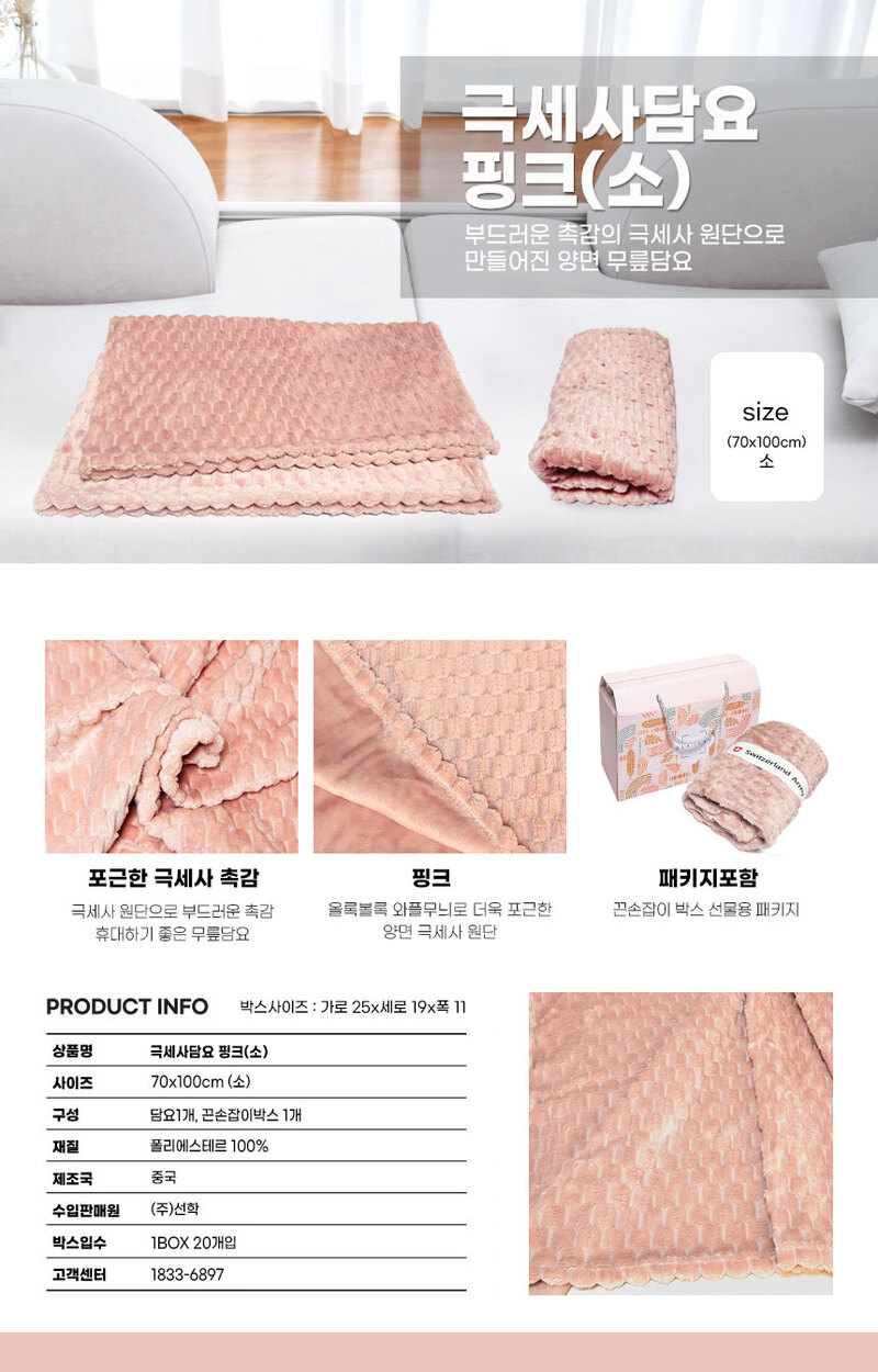 스위칠랜드아미 담요_핑크_소 (70x100) 상세 1
