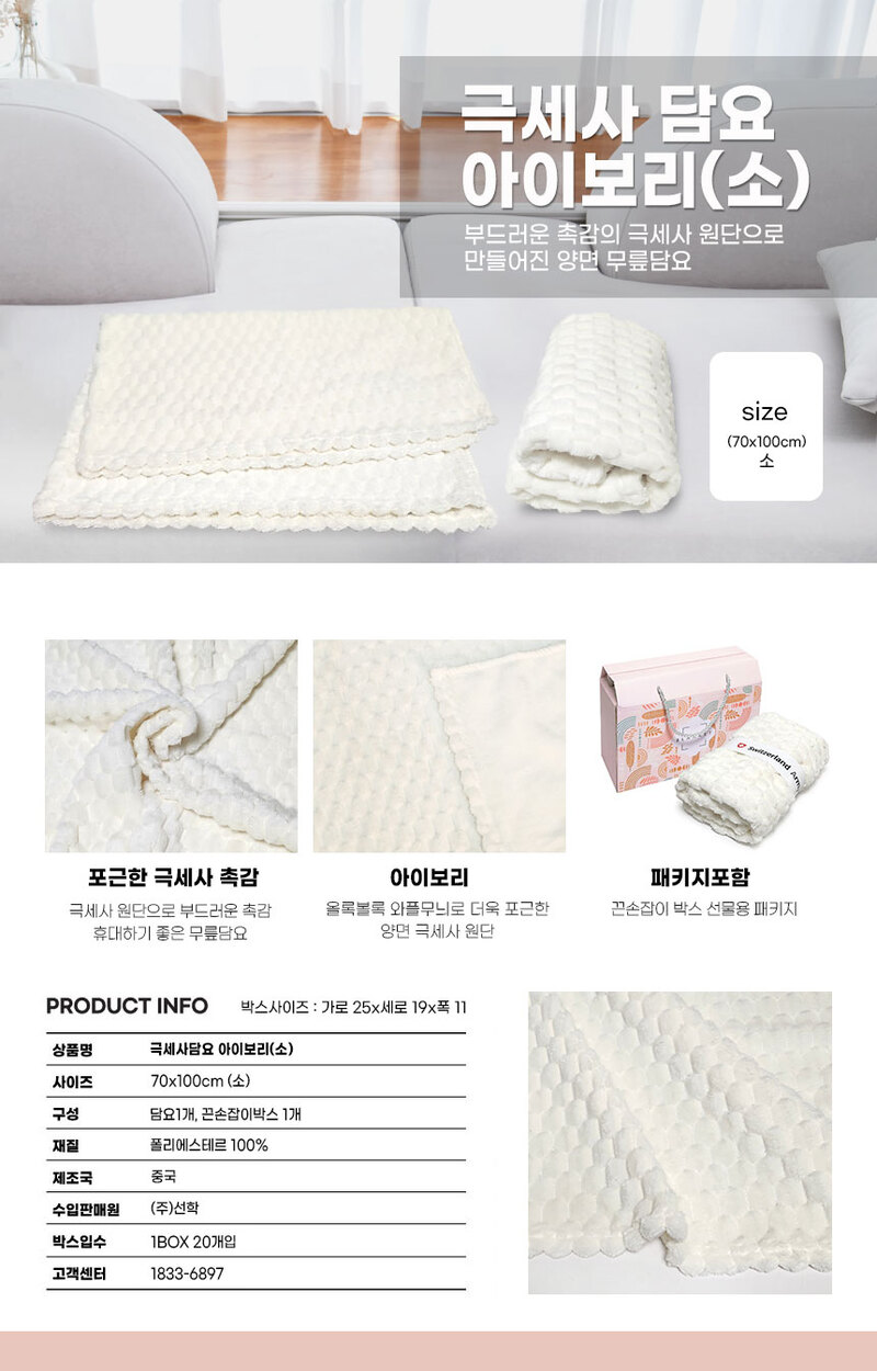 스위칠랜드아미 담요_화이트_소 (70x100) 상세 1