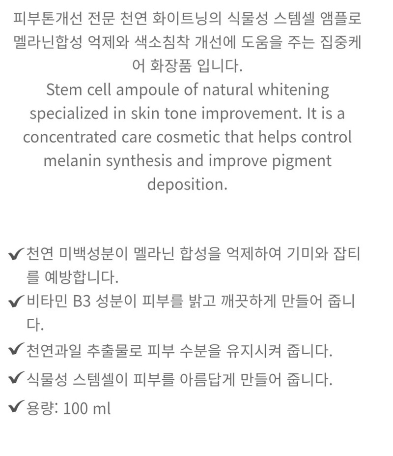 플러스디오사모레 슈퍼 화이트닝소스 100ml 상세 10