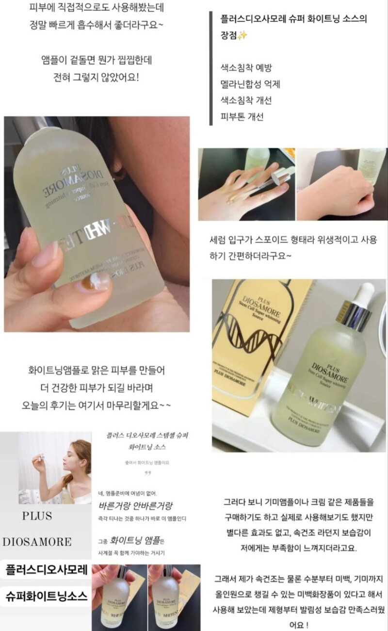 플러스디오사모레 슈퍼 화이트닝소스 100ml 상세 3