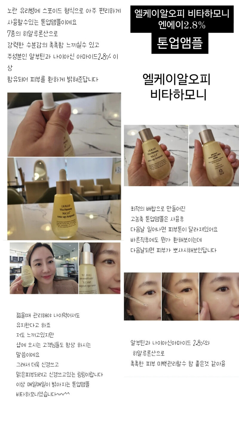 엘케이알오피 비타하모니 톤업미백앰플 NA2.8+ 50ml 상세 8