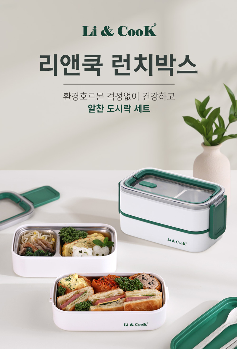 [리앤쿡] SUS304 런치박스 상세 1