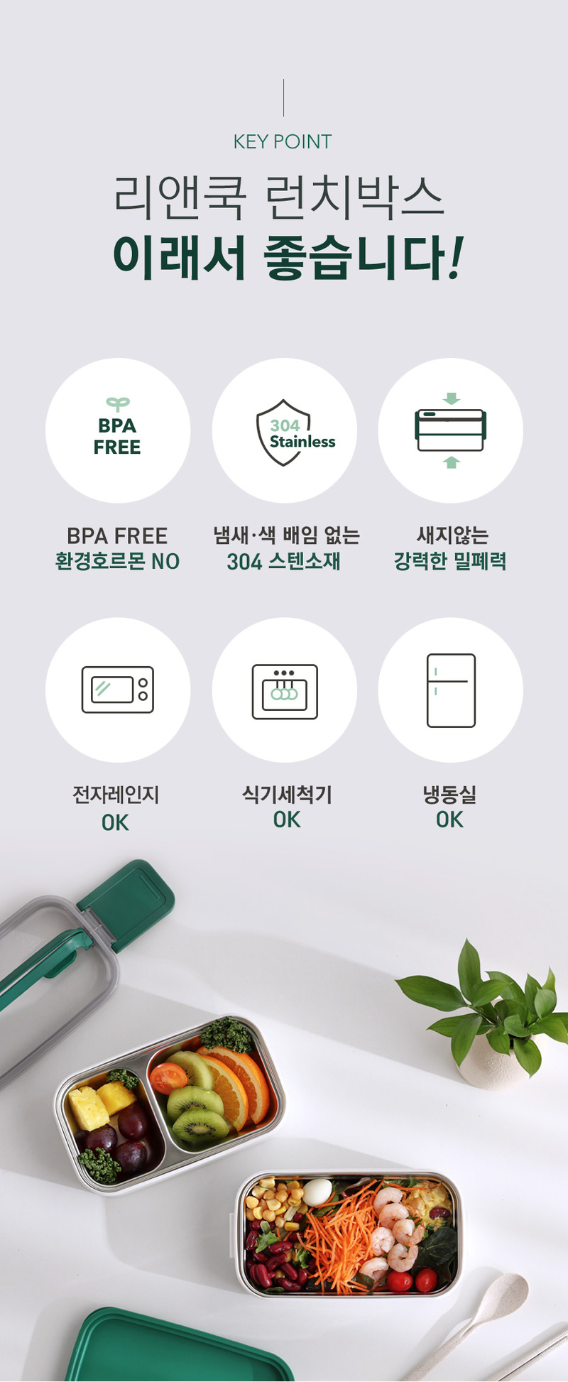 [리앤쿡] SUS304 런치박스 상세 4