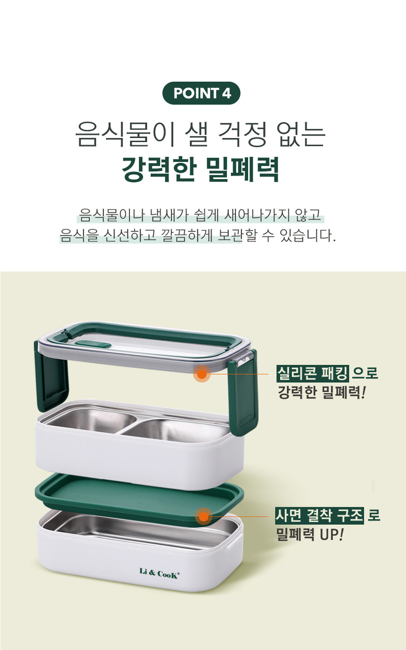 [리앤쿡] SUS304 런치박스 상세 9