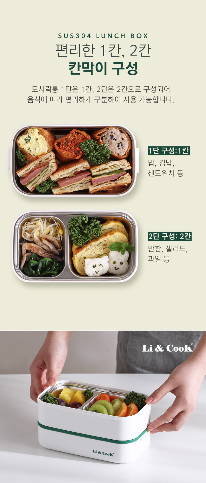 [리앤쿡] SUS304 런치박스 상세 12
