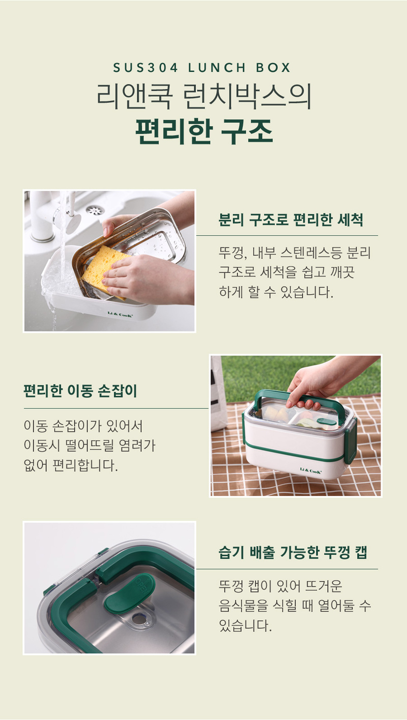 [리앤쿡] SUS304 런치박스 상세 13