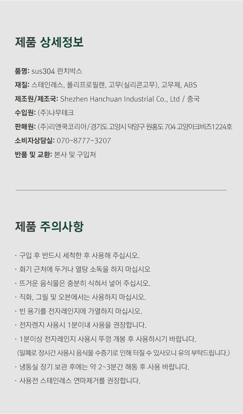 [리앤쿡] SUS304 런치박스 상세 16