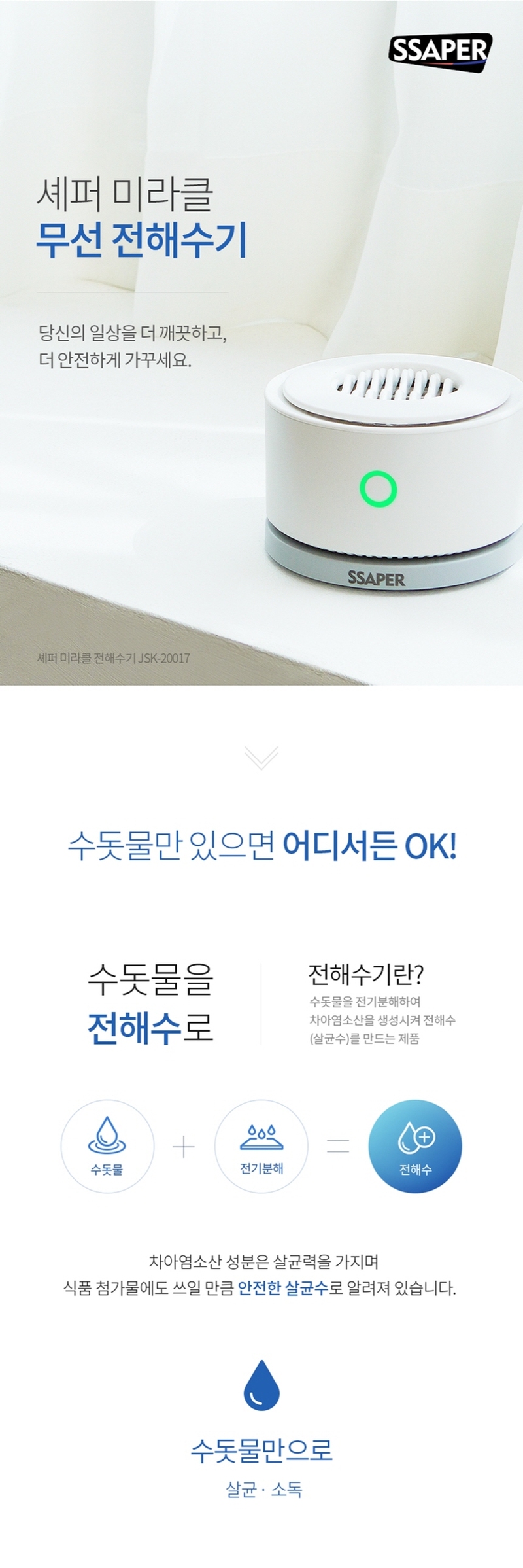 셰퍼 미라클 농약 제거 과일 야채 세척기 상세 1