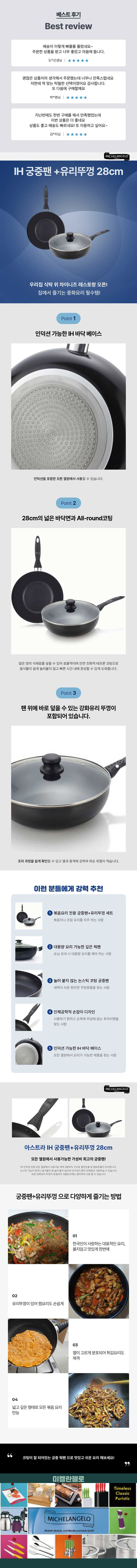 독일 미켈란젤로 아스트라 IH궁중팬28cm+유리뚜껑/인덕션가능 상세 1