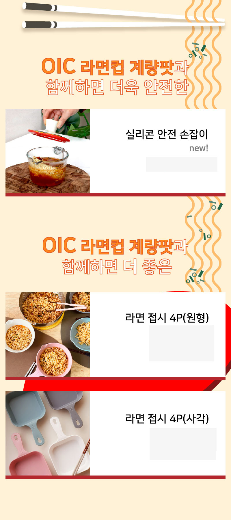 [OIC] 컵라면 계량컵(핫 누들) 상세 2