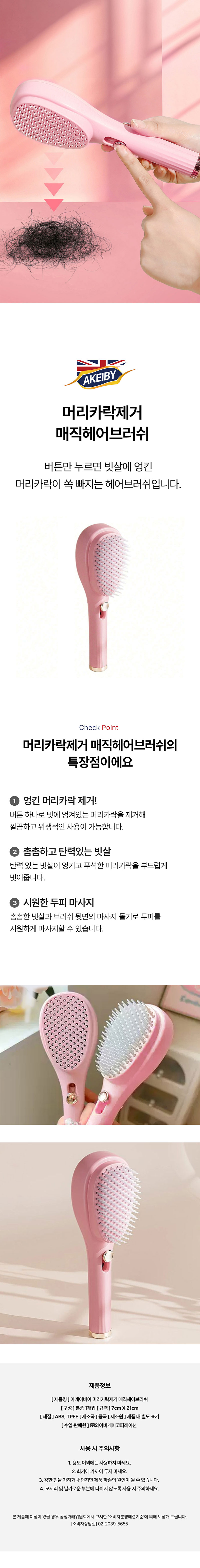 [아케이] 매직 헤어브러쉬 상세 1